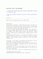 [고급간호연구 2021 기말과제] 1. 간호연구에 관한 문헌검색을 위해 적절한 검색어와 전자데이터베이스 2. 순수실험연구의 조건 세가지, 구체적인 연구에서의 적용 예 3. 다음의 용어 설명, 가설 예에서 해당되는 부분을 찾아 기호로 4. 다음의 내적 타당도를 위협하는 위험요인, 이를 통제할 수 있는 방법 5. 다음 연구의 결과 표를 보고 물음에 답 2페이지