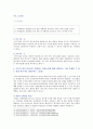 [고급간호연구 2021 기말과제] 1. 간호연구에 관한 문헌검색을 위해 적절한 검색어와 전자데이터베이스 2. 순수실험연구의 조건 세가지, 구체적인 연구에서의 적용 예 3. 다음의 용어 설명, 가설 예에서 해당되는 부분을 찾아 기호로 4. 다음의 내적 타당도를 위협하는 위험요인, 이를 통제할 수 있는 방법 5. 다음 연구의 결과 표를 보고 물음에 답 6페이지