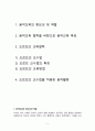 유아음악교육, 레포트, 과제물, 오르프교육철학, 음악교육의중요성, 오르프의 교수법 2페이지