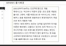 제네시스 기업분석, 마케팅 전략, STP전략, 4P전략, SWOT분석, 성공전략, 마케팅 믹스전략,문제인식 7페이지