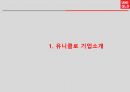 유니클로 한국진출 사례분석과 글로벌 전략 및 성공요인 SPA브랜드 특징 3페이지