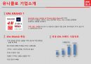 유니클로 한국진출 사례분석과 글로벌 전략 및 성공요인 SPA브랜드 특징 4페이지