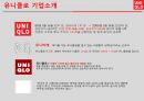 유니클로 한국진출 사례분석과 글로벌 전략 및 성공요인 SPA브랜드 특징 6페이지