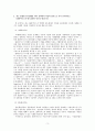 [경영전략론][기말과제] 4페이지