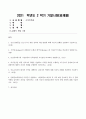 (방송통신대 간호학특론 기말과제물)건강 불평등을 감소시키기 위한 정책적 개입 방법에 대해 자신의 견해를 포함하여 기술하시오 서치먼의 질병과정 모형과 메커닉의 의료추구이론 보건의료에서의 시장정의와 사회정의 문화간호역량 수준과 향상 방안 등 1페이지