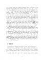2021년 2학기 유아사회교육 기말시험 과제물 A형(유아사회교육 교수학습 방법) 5페이지