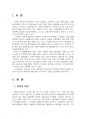 2021년 2학기 근대화와동서양 기말시험 과제물(영화를 보고 감상문 작성) 3페이지
