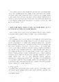 2021년 2학기 응급간호학 기말시험 과제물(주관식 문제) 5페이지