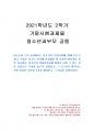 2021년 2학기 청소년과부모 기말시험 과제물(청소년의 학업성취도 관련 요인) 1페이지