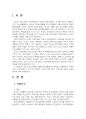 2021년 2학기 청소년프로그램개발및평가 기말시험 과제물(상황분석이란 등) 3페이지