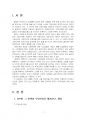 2021년 2학기 사회복지쟁점세미나 기말시험 과제물(20대 대통령 선거 쟁점 정책) 3페이지