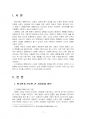 2021년 2학기 사회복지와문화다양성 기말시험 과제물(이주민과 선주민 간 사회통합 방안) 3페이지