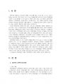 2021년 2학기 행정변동론 기말시험 과제물(정책변동의 유형과 정책변동의 이론적 모형) 3페이지