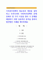 가족복지정책의 필요성과 개념을 설명하고 우리나라의 가족복지정책의 문제 중에서 한 가지 이상을 찾아 이 문제를 해결하기 위한 심층적인 분석을 통하여 발전방안 사례를 제시하세요 1페이지