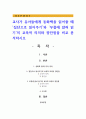 교사가 유아들에게 동화책을 읽어줄 때 ‘집단으로 읽어주기’와 ‘무릎에 앉혀 읽기’의 교육적 의의와 장단점을 비교 분석하시오 1페이지