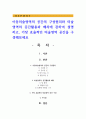 아동미술영역의 공간의 구성원리와 미술영역의 공간활용과 배치에 관하여 설명하고, 가장 효율적인 미술영역 공간을 구성해보세요 1페이지