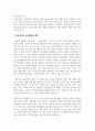 아동미술영역의 공간의 구성원리와 미술영역의 공간활용과 배치에 관하여 설명하고, 가장 효율적인 미술영역 공간을 구성해보세요 4페이지