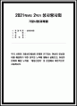 성사랑사회 기말 2021 우리 사회의 저출산(저출생) 문제와 인구감소 현상의 양상과 이를 해결하기 위한 정부의 노력에 대해서 살펴보고, 이러한 문제와 해결 노력을 ‘재생산정치’의 관점에서 비판적으로 서술하시오. -성사랑사회 1페이지