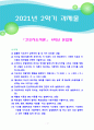 [2021 간호지도자론][기말시험][출처표기] (1)훌륭한 지도자가 갖추어야 할 세 가지 조건은? (2)리더십 특성이론이란 무엇이며, 이 이론이 다시 중요해지기 시작한 이유와 이 이론의 장단점을 간략히 서술하시오.....(10)권력, 권한, 영향력의 개념을  비교 설명하시오. (11)시간을 효율적으로 이용하기 위해서는 시간관리 기술이 필요하다. 시간관리기술을 다각도로 기술하면서, 본인이 실생활에서 잘 하고 있는 것과 잘못하고 있는 것들을 짚어 보시오. 1페이지