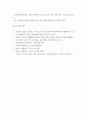 보고서 ) 코로나19 이후 종로구민의 건강을 보호하기 위한 생활체육 활성화 방안 7페이지