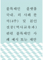 보안학 ) 블록체인 플랫폼 국내. 외 사례 분석(4주) 및 본인 전공(역사교육과) 관련 블록체인 사례 예시 또는 제안 1페이지