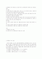 사회학 ) 1 행위추론 이론 계산과 2 조건화 이론 및 사회학습이론 적용된 설득 사례 찾고 설명 2페이지