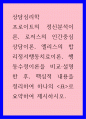 상담심리학 ) 프로이트의 정신분석이론, 로저스의 인간중심 상담이론, 엘리스의 합리정서행동치료이론, 행동수정이론을 비교·설명한 후, 핵심적 내용을 정리하여 하나의 표로 요약하여 제시하시오 1페이지