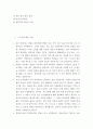 상담학 ) 스스로를 점검하면서 생각하는 상담가로서의 나, 그리고 상담 동의서 3페이지