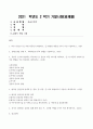 (방송통신대 응급간호학 기말과제물)다음 심전도가 어떤 리듬인지 판단하고 관련된 내용을 3가지 이상 기술 에피네프린 투여 방법 심실세동 무맥성 심신빈맥 발작성 심실상성 빈맥의 정의 등 공기로 전파되는 감염성 질환 환자 간호 시 고려할 사항 1페이지