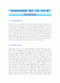 명견만리(대전환, 청년, 기후, 신뢰 편) [독서감상문] 1페이지