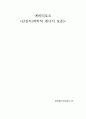 일반물리학실험 예비리포트 단진자 역학적에너지의 보존 1페이지