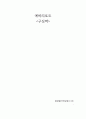 일반물리학실험 예비리포트 구심력 1페이지