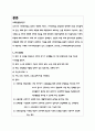 [A+리포트] 우리나라 사회보장제도의 안전망 구조를 설명하시오_사회복지법제 3페이지