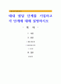 태내 발달 단계를 기입하고 각 단계에 대해 설명하시오 1페이지