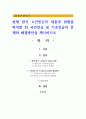 현재 한국 노인빈곤의 내용과 현황을 파악한 뒤 국민연금 및 기초연금의 문제와 해결방안을 제시하시오 1페이지