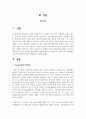 보육교사들이 기본적으로 갖춰야 할 인성함양을 위한 인성교육의 방향과 방법들을 기술하시오 2페이지