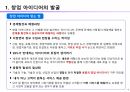 창업 아이템의 발굴과 비즈니스 모델(BM)화 4페이지