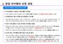 창업 아이템의 발굴과 비즈니스 모델(BM)화 7페이지