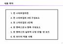 린 스타트업의 이해 2페이지