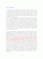 빌 게이츠, 기후재앙을 피하는 법 [독서감상문] 5페이지