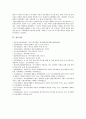 [특수교육학개론 2021 기말과제] 1. 발달지체에 대한 개념, 발달지체 영유아 교수방법, 발달지체를 위한 영유아를 위한 지원체계 2. 자폐성 장애의 정의, 원인 및 특성, 판별, 교육 방법 3. 정서 및 행동장애의 정의, 원인 및 특성, 판별, 교육 방법 4. 의사소통 장애의 정의, 원인 및 특성, 판별, 교육 방법 17페이지