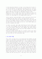 질서 너머 [독서감상문] 5페이지