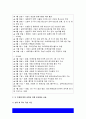 사회복지개론 기말] 1.기준이와 아름이 가족처럼 어떤 문제에 대해 상반된 견해를 갖고 있는 쟁점 두 개, 사회복지학개론 기말 2.코로나19 이후 한국사회에 나타날 예상되는 문제 제시 -2021년 방송대 사회복지개론 기말, 방통대 사회복지학개론 기말 8페이지