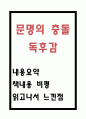 문명의 충돌 독후감 - 문명의 충돌 내용요약과 비평 및 읽고나서 느낀점 1페이지