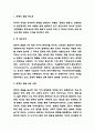 문명의 충돌 독후감 - 문명의 충돌 내용요약과 비평 및 읽고나서 느낀점 3페이지