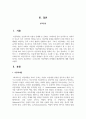 우리나라의 아동학대의 문제점과 해결방안에 대해 서술하시오 2페이지