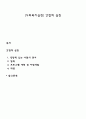 [사회복지실천] 간접적 실천 1페이지
