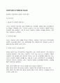 [사회복지실천] 인지행동모델 개입과정 1페이지