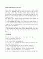 [사회복지실천] 중학교에서의 복지교육(중학생 복지교육의 분야별 활동과 활동모체) 2페이지