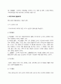 [사회복지실천] 중학교에서의 복지교육(중학생 복지교육의 분야별 활동과 활동모체) 3페이지